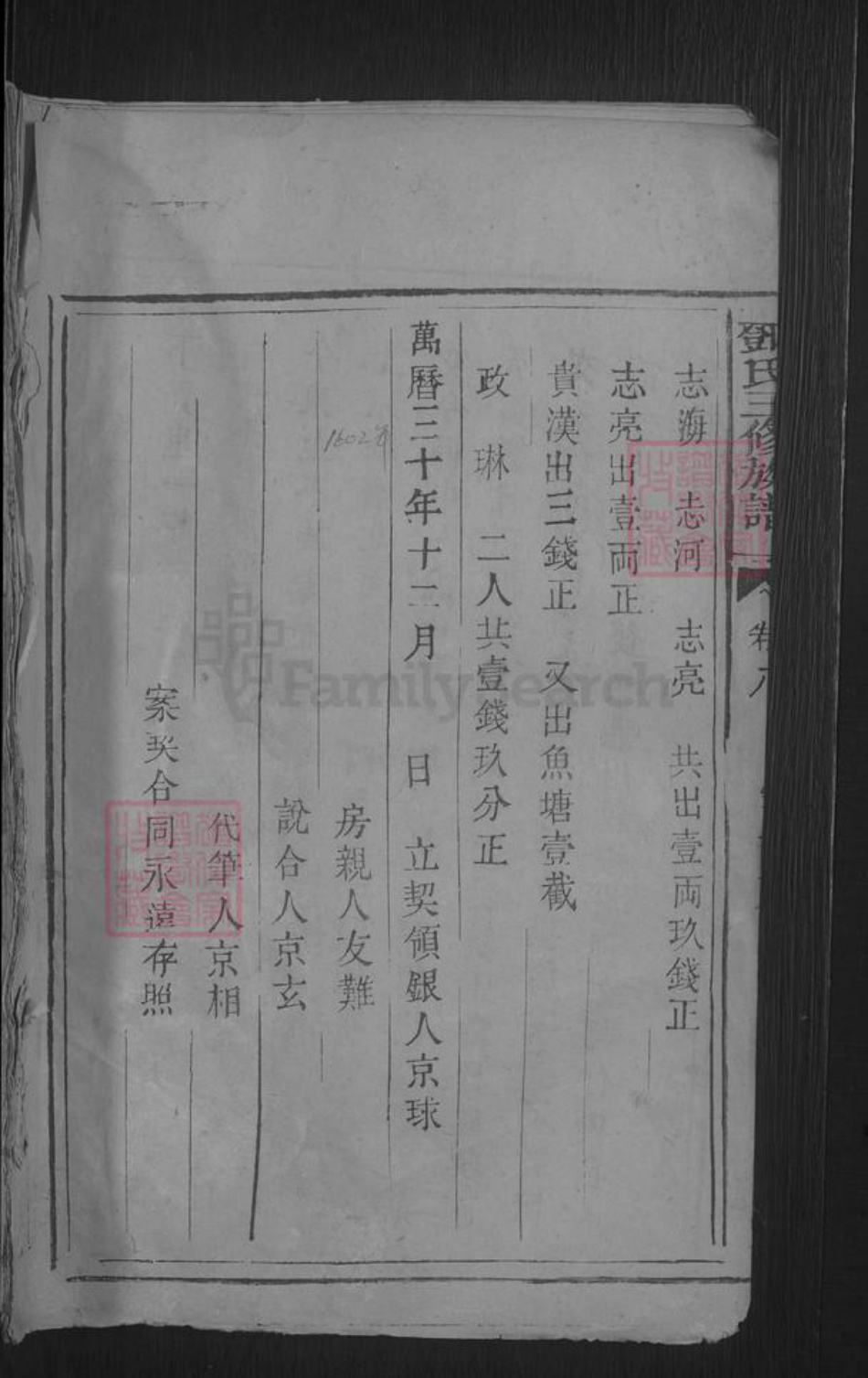 江西省赣州市石城县邓氏族谱-邓氏三修族谱 [6卷首3卷末1卷].pdf电子版插图1