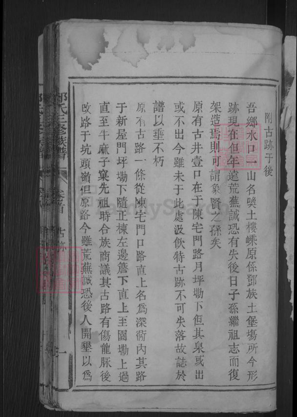江西省赣州市石城县邓氏族谱-邓氏三修族谱 [6卷首3卷末1卷].pdf电子版插图3