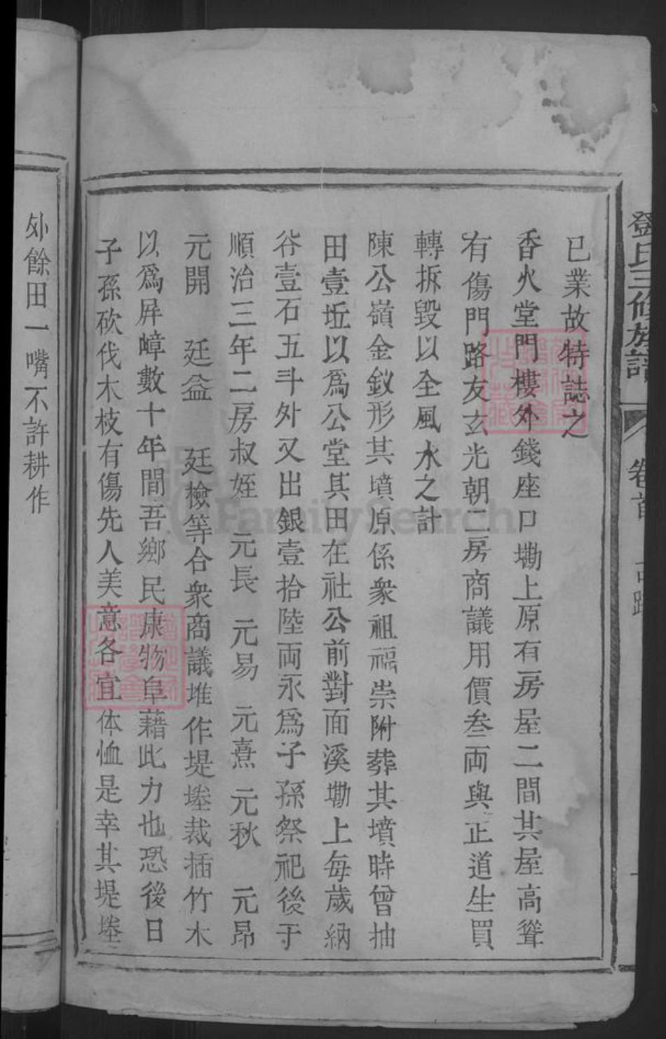 江西省赣州市石城县邓氏族谱-邓氏三修族谱 [6卷首3卷末1卷].pdf电子版插图4