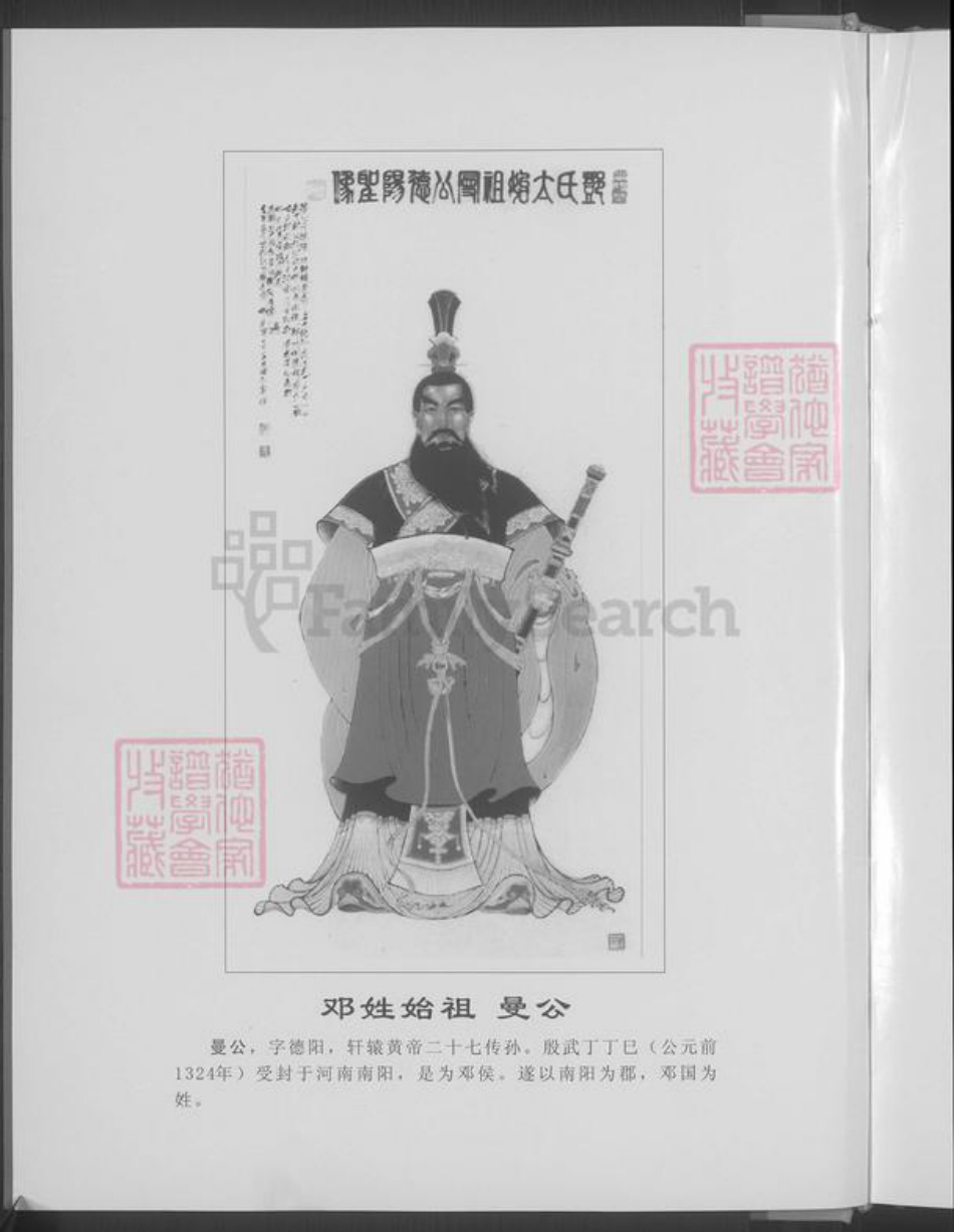 四川省广安市邓氏族谱-邓氏宗谱 [不分卷].pdf电子版插图4
