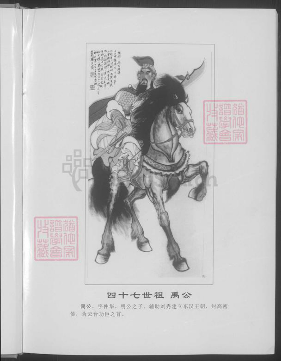 四川省广安市邓氏族谱-邓氏宗谱 [不分卷].pdf电子版插图5