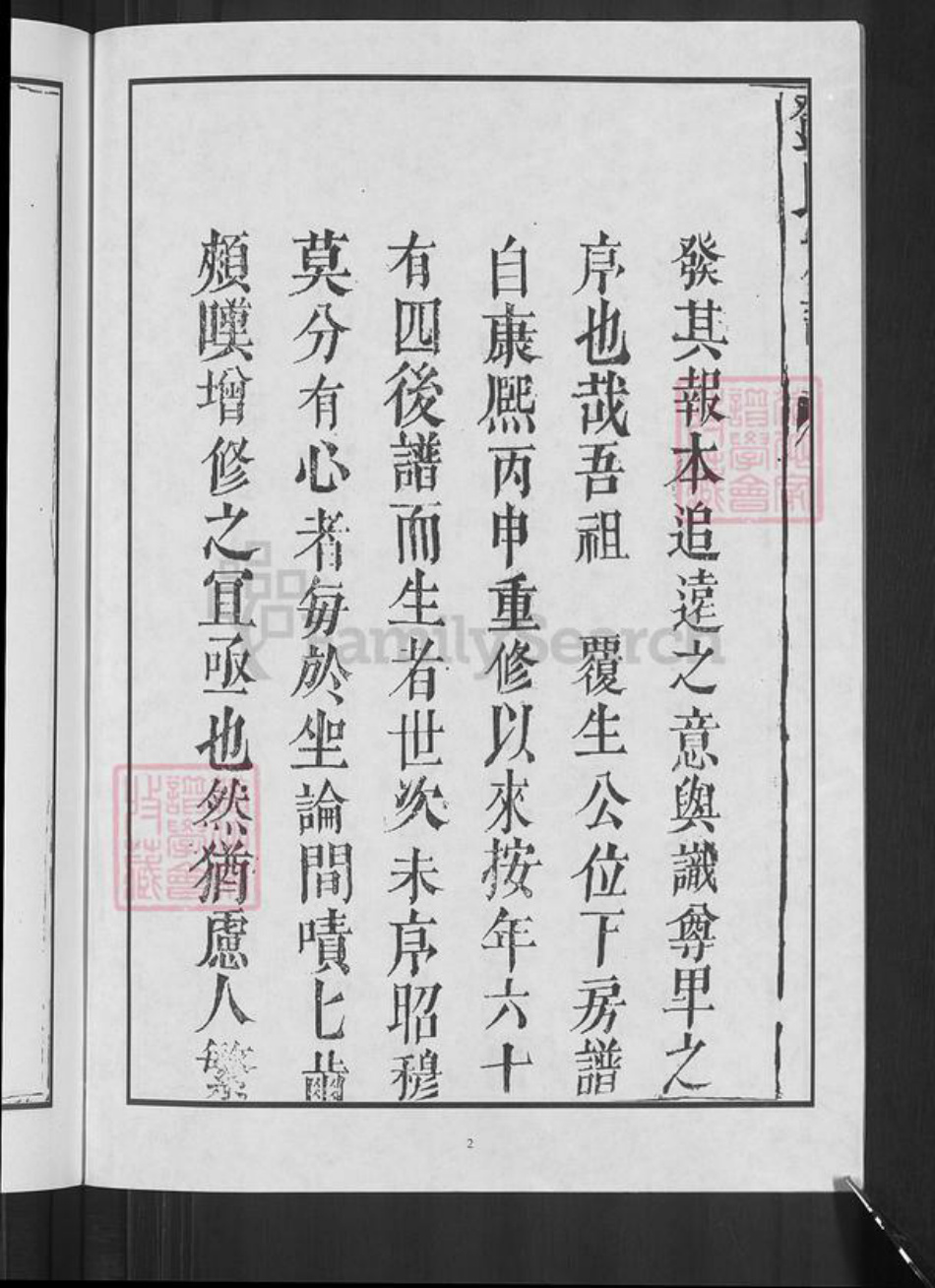 江西省赣州市宁都县邓氏族谱-邓氏族谱.pdf电子版插图4