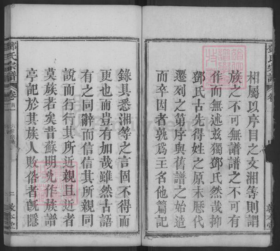 湖北省黄冈市罗田县邓氏敦本堂族谱-邓氏宗谱.pdf电子版插图2