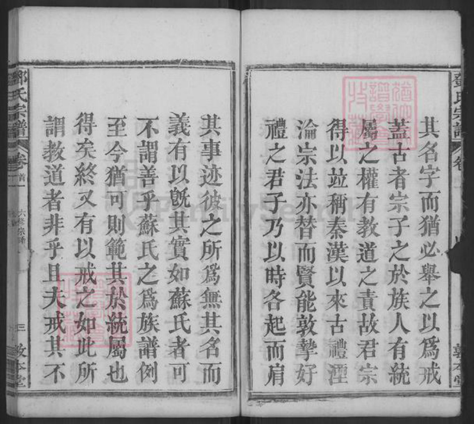 湖北省黄冈市罗田县邓氏敦本堂族谱-邓氏宗谱.pdf电子版插图3