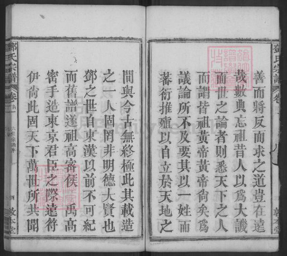 湖北省黄冈市罗田县邓氏敦本堂族谱-邓氏宗谱.pdf电子版插图4