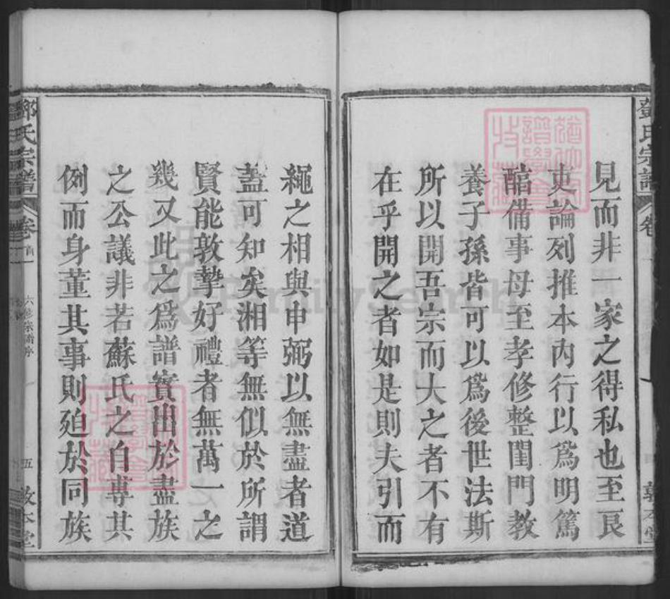 湖北省黄冈市罗田县邓氏敦本堂族谱-邓氏宗谱.pdf电子版插图5