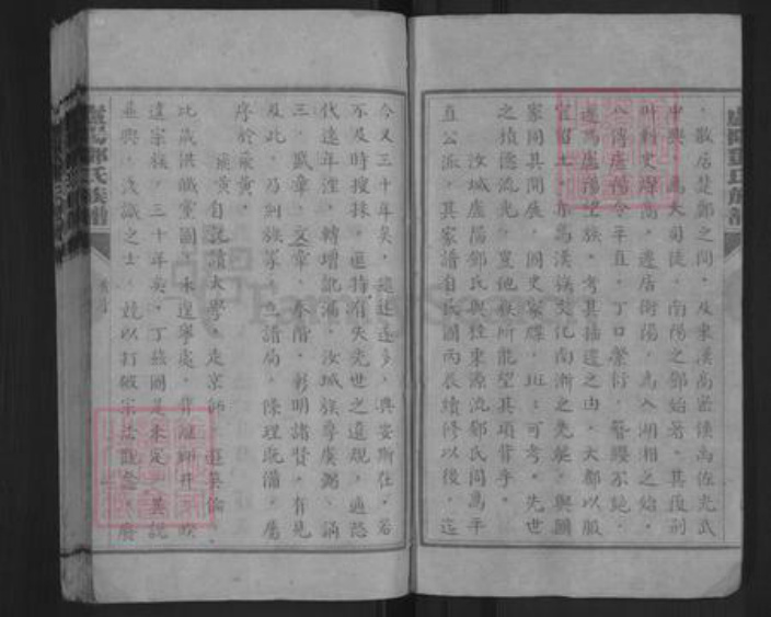 湖南省郴州市汝城县邓氏族谱-卢阳邓氏族谱.pdf电子版插图3