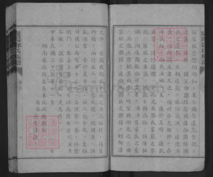 湖南省郴州市汝城县邓氏族谱-卢阳邓氏族谱.pdf电子版插图4