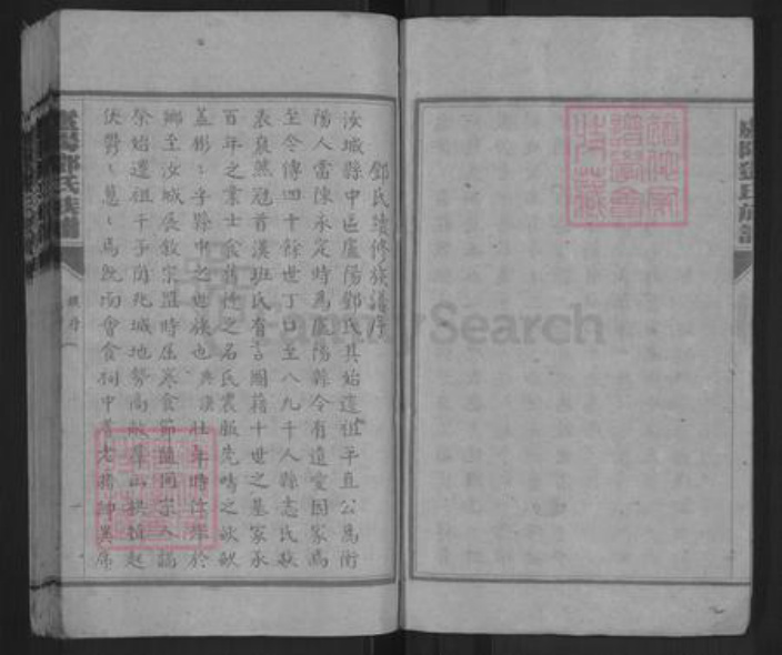 湖南省郴州市汝城县邓氏族谱-卢阳邓氏族谱.pdf电子版插图5