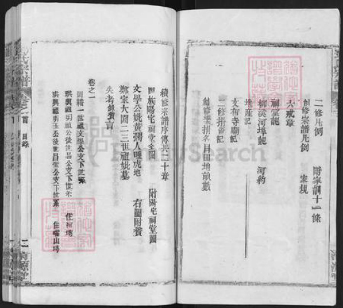 湖北省武汉市新洲区邓氏清源堂族谱-邓氏宗谱.pdf电子版插图3