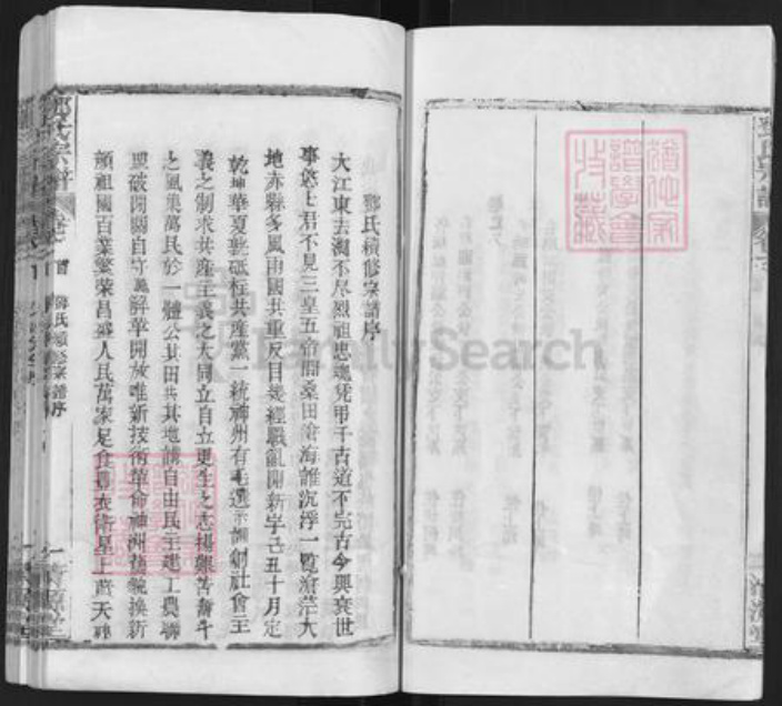 湖北省武汉市新洲区邓氏清源堂族谱-邓氏宗谱.pdf电子版插图5