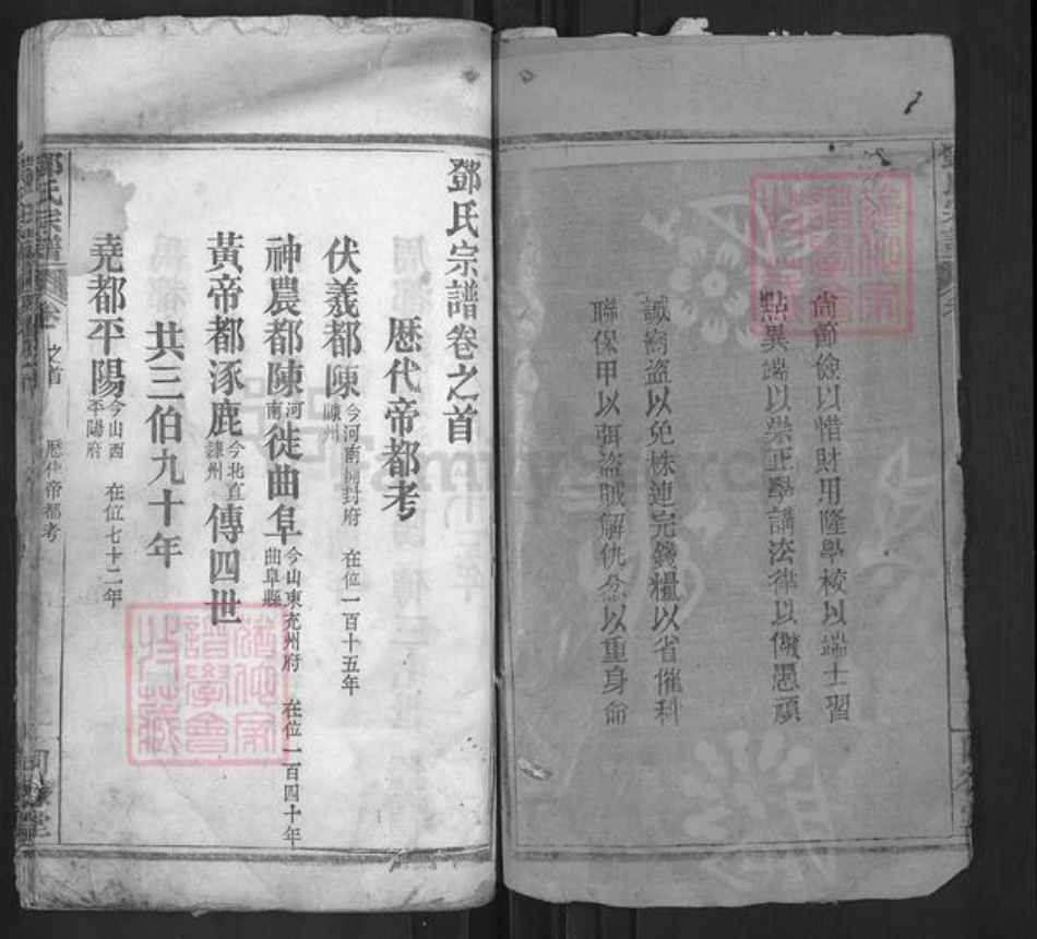 湖北省黄冈市邓氏同德堂族谱-邓氏宗谱.pdf电子版插图2