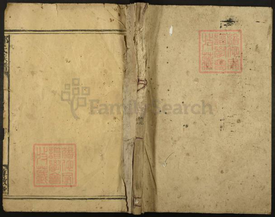 湖南省郴州市宜章县赤石乡邓氏尊敬堂族谱-邓氏族谱.pdf电子版插图