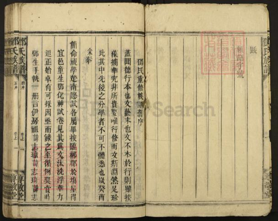 湖南省郴州市宜章县赤石乡邓氏尊敬堂族谱-邓氏族谱.pdf电子版插图3