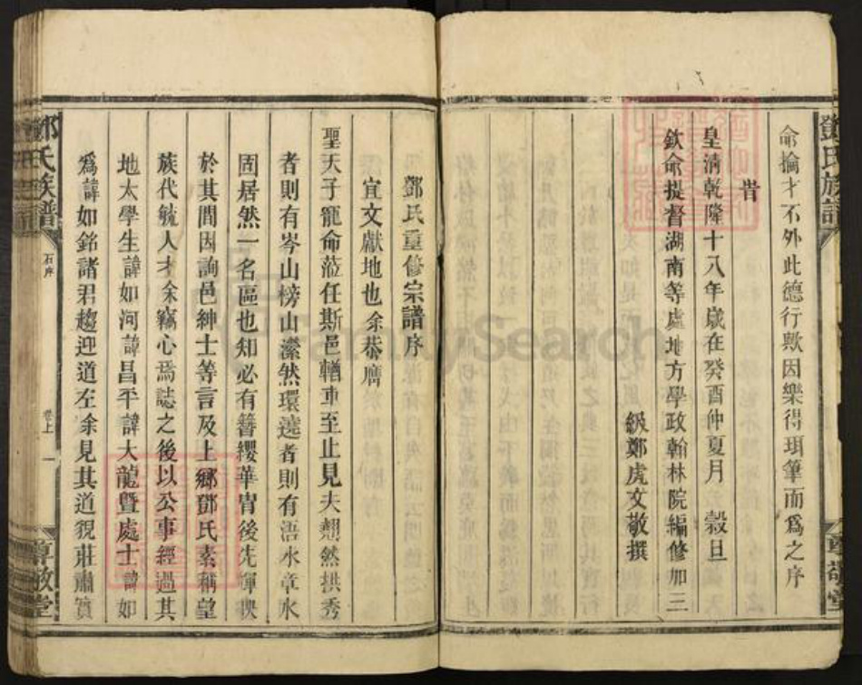 湖南省郴州市宜章县赤石乡邓氏尊敬堂族谱-邓氏族谱.pdf电子版插图5
