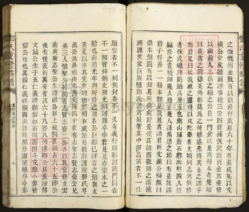 福建省龙岩市上杭县中都镇邓氏族谱-邓世重修族谱.pdf电子版插图3