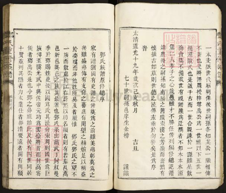 福建省龙岩市上杭县中都镇邓氏族谱-邓世重修族谱.pdf电子版插图5