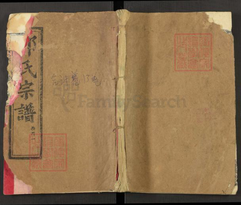 湖北省黄冈市麻城市邓氏敦睦堂族谱-邓氏宗谱.pdf电子版插图
