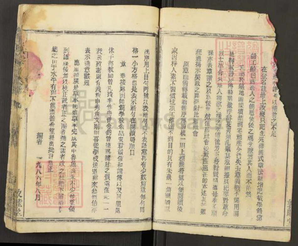 湖北省黄冈市麻城市邓氏敦睦堂族谱-邓氏宗谱.pdf电子版插图2