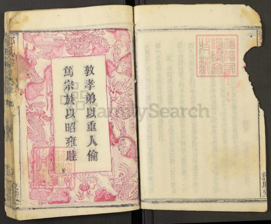 湖北省黄冈市麻城市邓氏敦睦堂族谱-邓氏宗谱.pdf电子版插图3