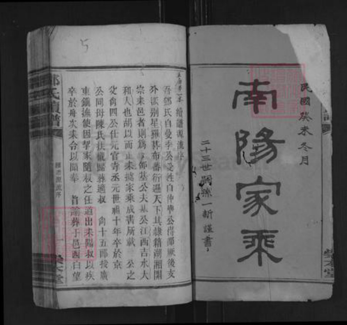 湖南省衡阳市耒阳市耒阳邓氏崇本堂族谱-邓氏续谱.pdf电子版插图1