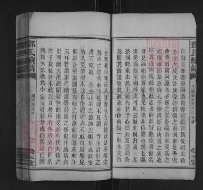 湖南省衡阳市耒阳市耒阳邓氏崇本堂族谱-邓氏续谱.pdf电子版插图3