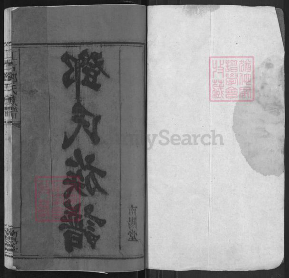 江西省邓氏南阳堂族谱-江右邓氏族谱.pdf电子版插图1