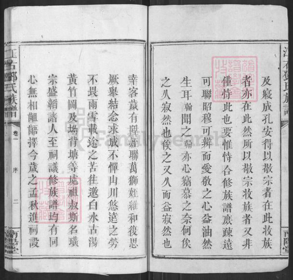 江西省邓氏南阳堂族谱-江右邓氏族谱.pdf电子版插图3