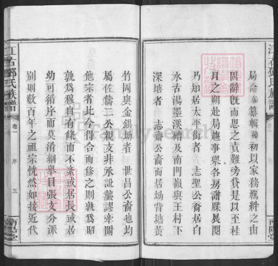 江西省邓氏南阳堂族谱-江右邓氏族谱.pdf电子版插图4