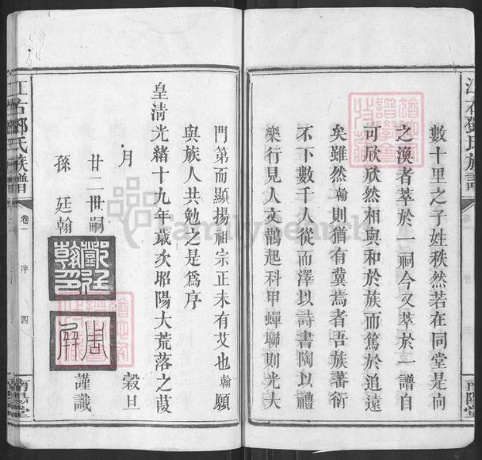 江西省邓氏南阳堂族谱-江右邓氏族谱.pdf电子版插图5