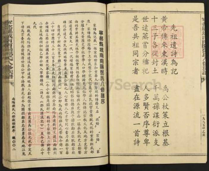 江西省赣州市宁都县邓氏族谱-宁都县城南南阳邓氏八修族谱.pdf电子版插图2