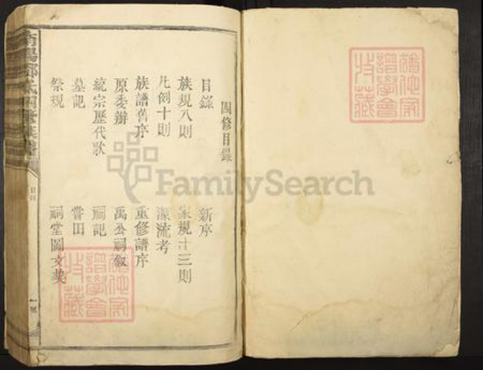 广东省梅州市梅县区邓氏族谱-南阳邓氏四修族谱.pdf电子版插图1