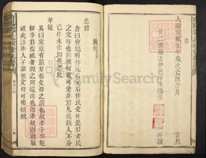 广东省梅州市梅县区邓氏族谱-南阳邓氏四修族谱.pdf电子版插图4