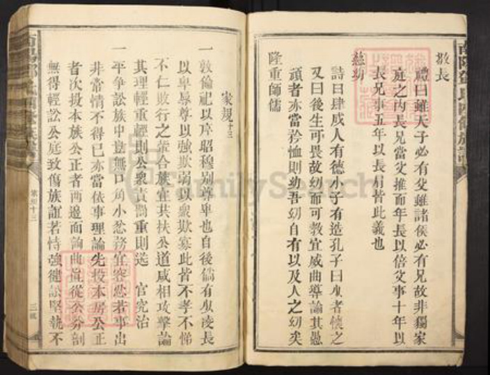 广东省梅州市梅县区邓氏族谱-南阳邓氏四修族谱.pdf电子版插图5