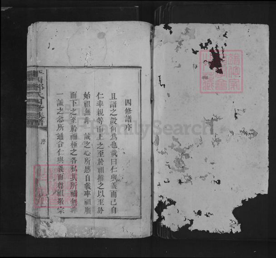 江西省抚州市广昌县甘竹镇邓氏族谱-平西邓氏四修族谱.pdf电子版插图1