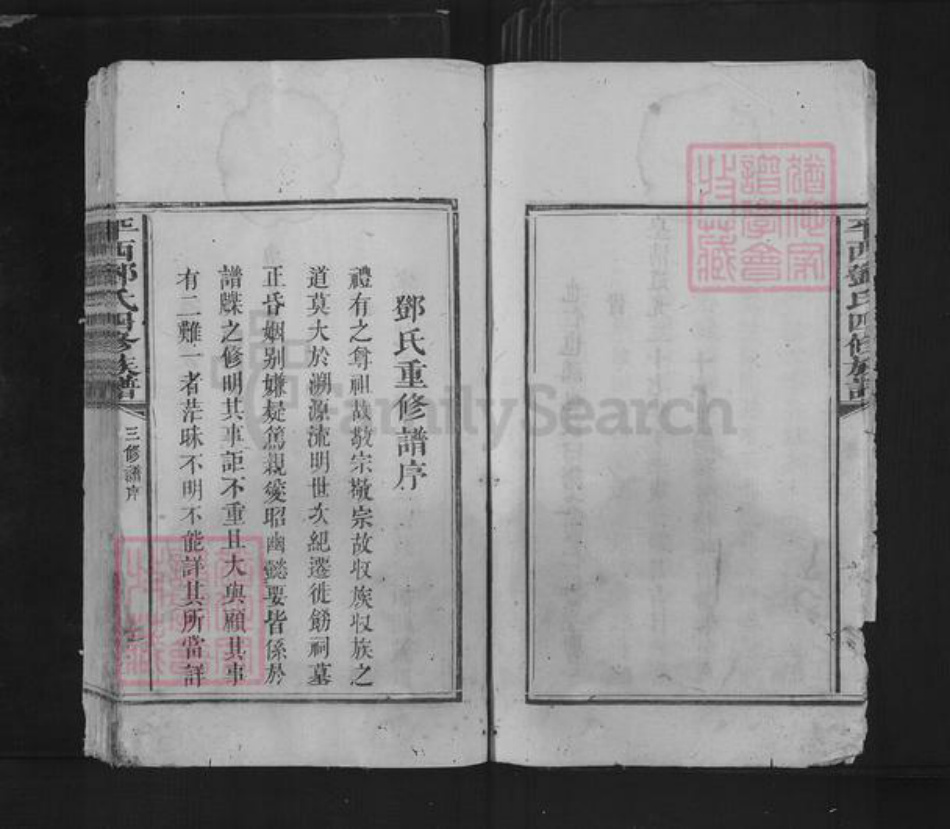 江西省抚州市广昌县甘竹镇邓氏族谱-平西邓氏四修族谱.pdf电子版插图5