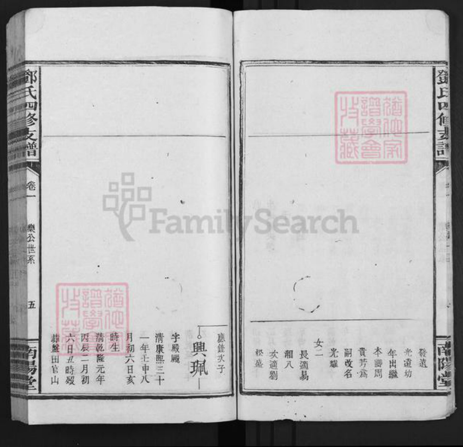江西省宜春市袁州区邓氏南阳堂族谱-邓氏四修支谱.pdf电子版插图5