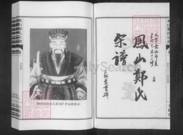 浙江省绍兴诸暨市暨阳街道邓氏七松堂族谱-暨阳凤山邓氏宗谱.pdf电子版插图2