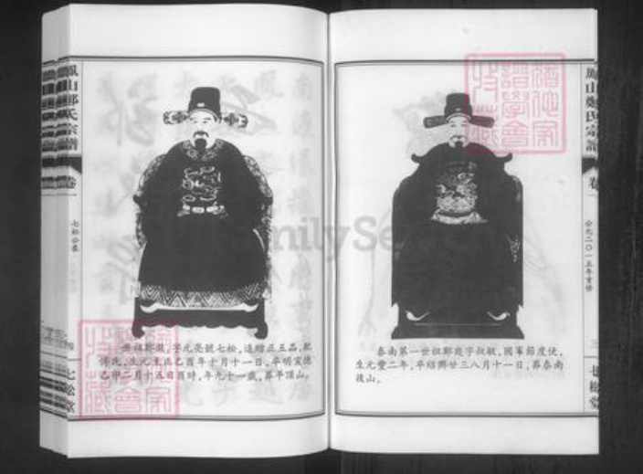 浙江省绍兴诸暨市暨阳街道邓氏七松堂族谱-暨阳凤山邓氏宗谱.pdf电子版插图4