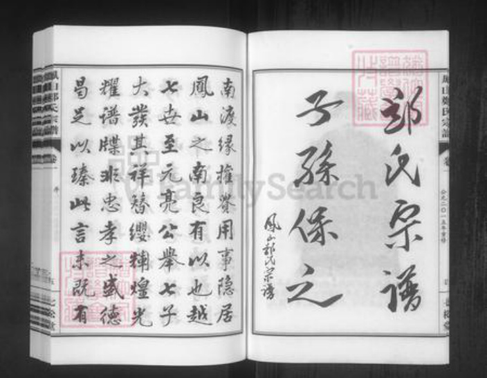 浙江省绍兴诸暨市暨阳街道邓氏七松堂族谱-暨阳凤山邓氏宗谱.pdf电子版插图5