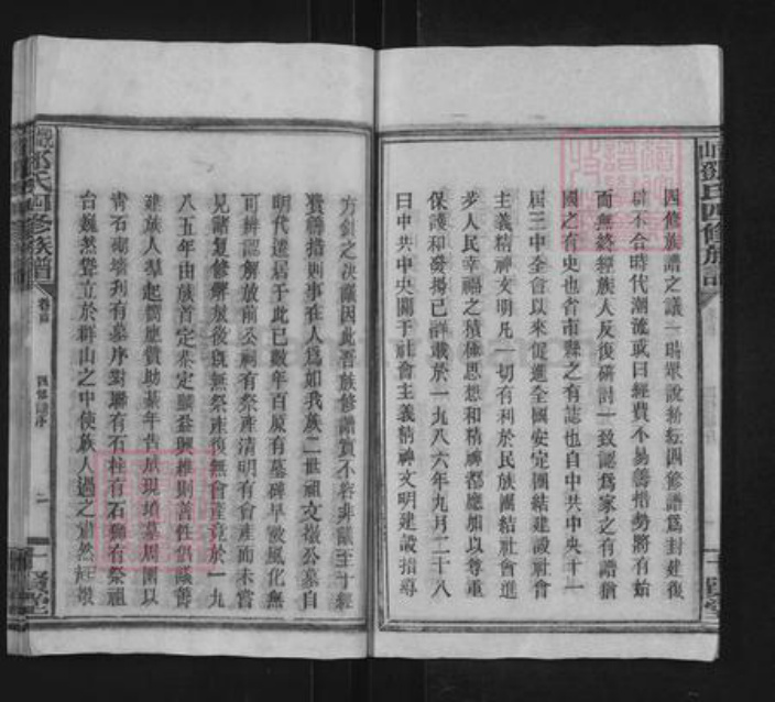 湖南省邵阳市邵东邓氏十贤堂族谱-观山邓氏四修族谱.pdf电子版插图4