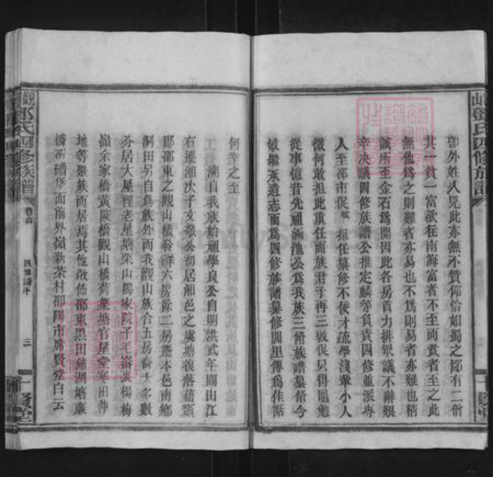 湖南省邵阳市邵东邓氏十贤堂族谱-观山邓氏四修族谱.pdf电子版插图5