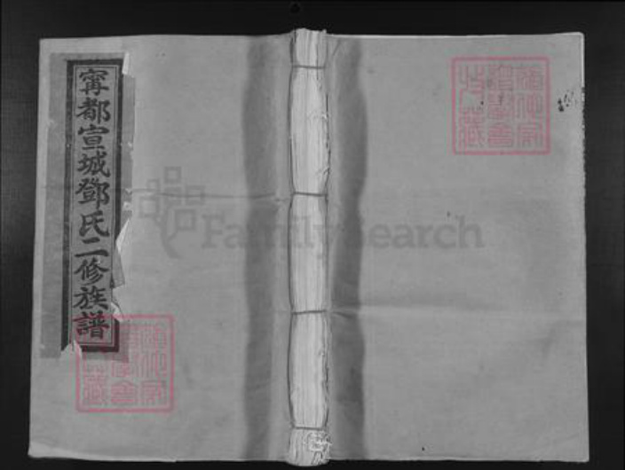 江西省抚州市宜黄县棠阴镇邓氏孝享堂族谱-宁都宣城邓氏二修族谱.pdf电子版插图