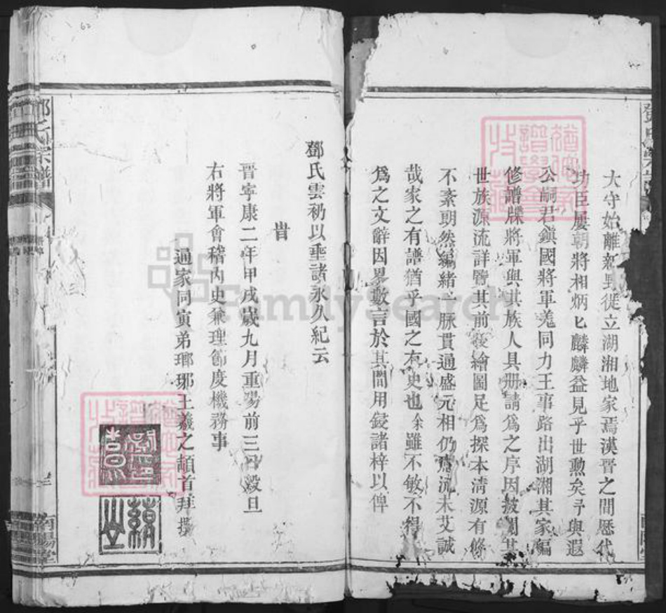 江西省赣州市上犹县营前镇邓氏南阳堂族谱-邓氏宗谱.pdf电子版插图4