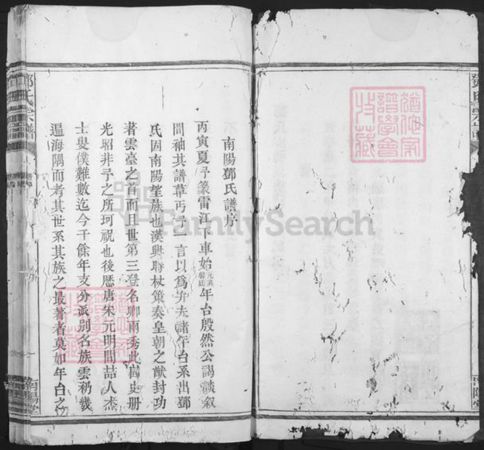 江西省赣州市上犹县营前镇邓氏南阳堂族谱-邓氏宗谱.pdf电子版插图5