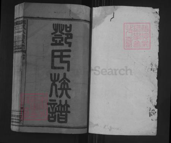 湖南省益阳市安化县邓氏一经堂族谱-邓氏八修族谱.pdf电子版插图1
