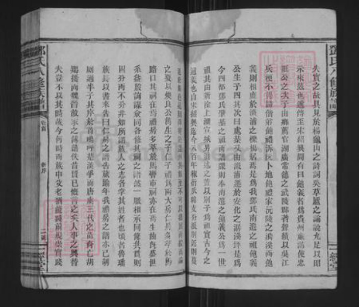 湖南省益阳市安化县邓氏一经堂族谱-邓氏八修族谱.pdf电子版插图3