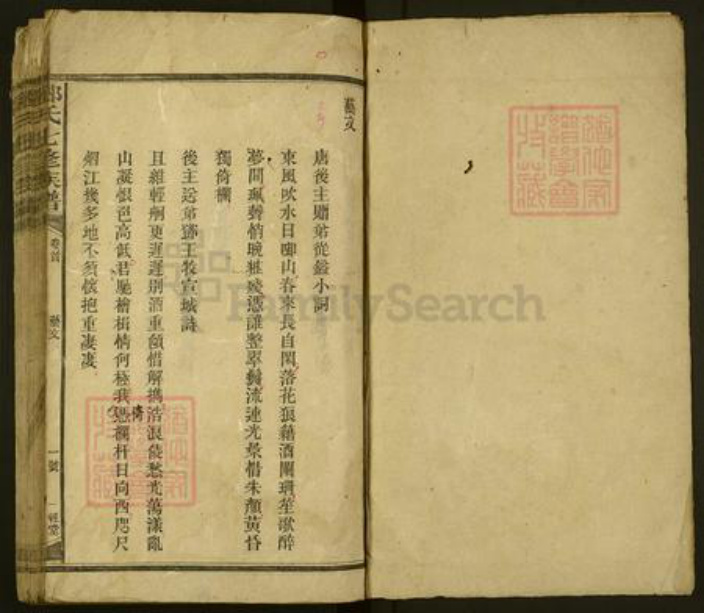 湖南省怀化市溆浦县邓氏一经堂族谱-宣城邓氏族谱.pdf电子版插图1
