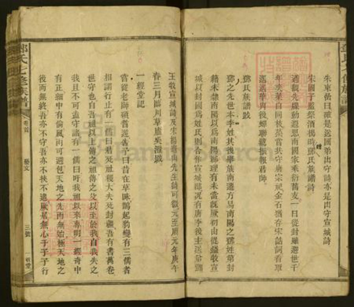 湖南省怀化市溆浦县邓氏一经堂族谱-宣城邓氏族谱.pdf电子版插图3