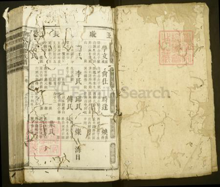 湖南省怀化市溆浦县邓氏族谱-邓氏续修族谱.pdf电子版插图1